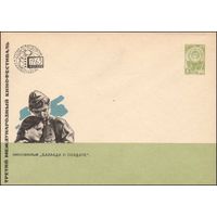 Художественный маркированный конверт СССР N 2617 (24.06.1963) Третий международный кинофестиваль  Кинофильм "Баллада о солдате".  Москва 1963