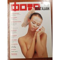 Фотомагазин журнал