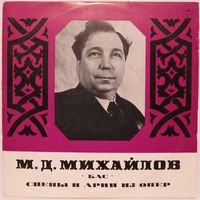 М. Д. Михайлов (бас) - Сцены и арии из опер