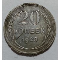 20 копеек 1928