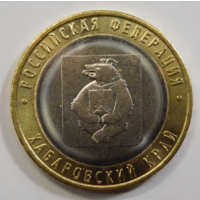 10 рублей 2023г Хабаровский край Новинка!!!Тираж 1млн.