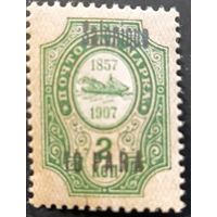 Российская Империя. Русская почта в Турции (Левант). Надпечатка "Salonique".