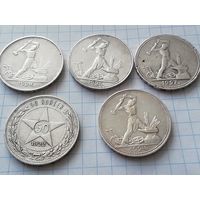Лот 50 копеек СССР 1922-1927 года