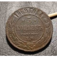 5 копеек 1869
