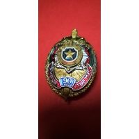 Знак Финансы и Тыл МВД РБ - 90 лет + Документ. С рубля. Идеальное состояние.