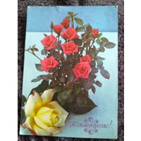 Поздравляю!