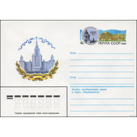 КОНВЕРТ ХМК СССР 225 лет Московский государственный университет имени М.В. Ломоносова]