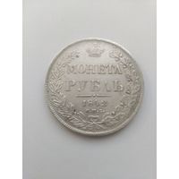 Рубль 1842 СПБ  АЧ, редкая