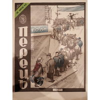 Журнал УССР Перецъ 19 выпуск 1989 год