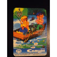 Календарик 2007 г.  Завод Сатурн. Производство и продажа рыболовных и охотничьих товаров.
