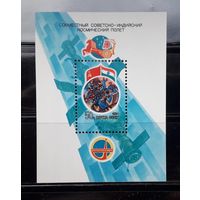 СССР 1984г. Блок. Совместный советско-индийский космический полет.**