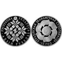 ЕврАзЭС. 10 лет, 1 рубль 2010, медно-никель