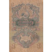 1 рубль. 1947 года. Аф