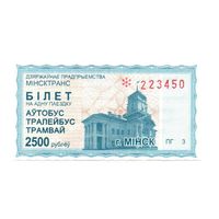Беларусь, Минск. Талон (билет) на проезд. Номинал 2500 рублей. Серия ПГ. 2013 г.