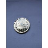 20копеек 1977г