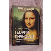 "ТЕОРИЯ ЛИЧНОСТИ"