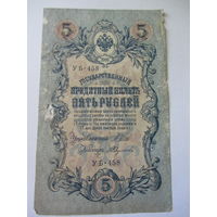 5 рублей 1909