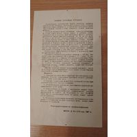 Самовывоз!!! Рыжие домовые муравьи. Памятка мингордезстанции по профдезинфекции 1987г. Почтой не высылаю.