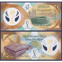 Катар, 22 риала 2022 г., P-W39 (Q|3, полимер, памятная - Чемпионат мира по футболу в Катаре), UNC