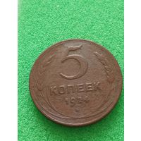 СССР 5 КОПЕЕК 1924, хорошая
