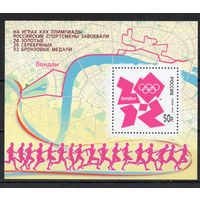 Россия 2012. Олимпиада Лондон. Блок с надпечаткой  141 (980)