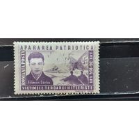 РАСПРОДАЖА РУМЫНИЯ 1945г. Чист*