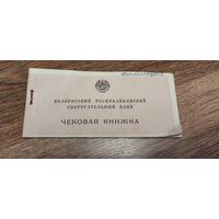 Чековая книжка