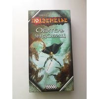 Игра настольная "Подземелье. Обитель чудовищ"