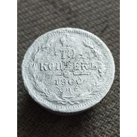 Распродажа - 10 копеек 1900г.,РИ,НИКОЛАЙ 2