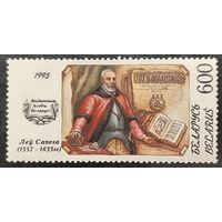 Беларусь 1995. Лев Сапега 1557-1633. Марка из серии