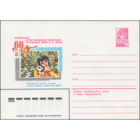 Художественный маркированный конверт СССР N 15602 (30.04.1982) Посвящается 60-летию Всесоюзной пионерской организации имени В.И. Ленина  Всесоюзный конкурс детского рисунка журнала "Филателия СССР"
