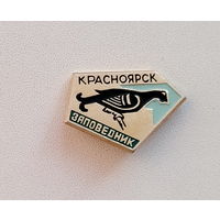 Красноярск. Заповедник. Н-57.