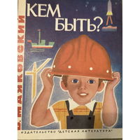 Детские книги - Михалков, Маршак, Маяковский