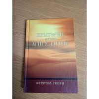 Крытэрыi, альбо агнi у дарозе\0