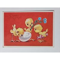 Четвериков 1984 С днем рождения