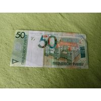Беларускай банкнота номиналам 50 рублей 2009 года