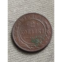 Распродажа - 2 копейки 1915г.,Николай 2