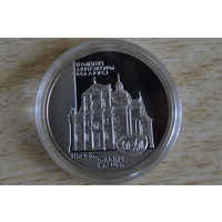 1 рубль 2005  Фарный костел в Несвиже
