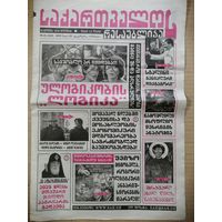 Газета "Сакартвело" Грузия.  12 страниц от 22 декабря 2025 года. Издаётся с 1918 года.