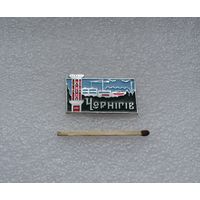 Чернигов.