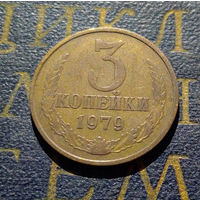 3 копейки 1979 СССР #32