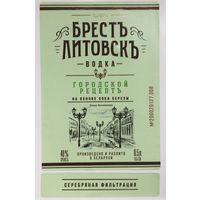 Брестъ-Литовскъ (Городской рецепт)