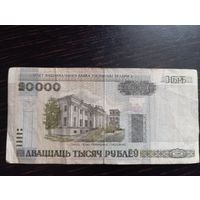 20000 рублей. Беларусь. Серия Ва 5298298