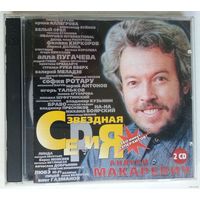 2CD Андрей Макаревич - Звездная Серия (1999)