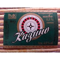 Этикетка от пиво. Минск