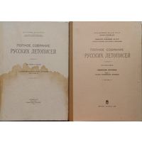 "Сибирские летописи: группа Есиповской летописи" серия "Полное Собрание Русских Летописей" т. 36