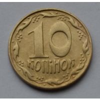 Украина, 10 копеек 1992 г.