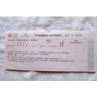 25-34 П1 Билет на поезд Проездной документ Белорусская железная дорога РУП БУТ З201