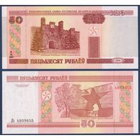 Беларусь, 50 рублей 2000 (2000) г, P-25a (серия Лз, первая серия, направление текста св-вн), UNC