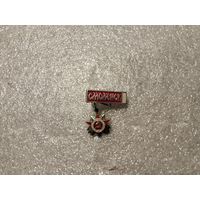 Смоленск орденоносный